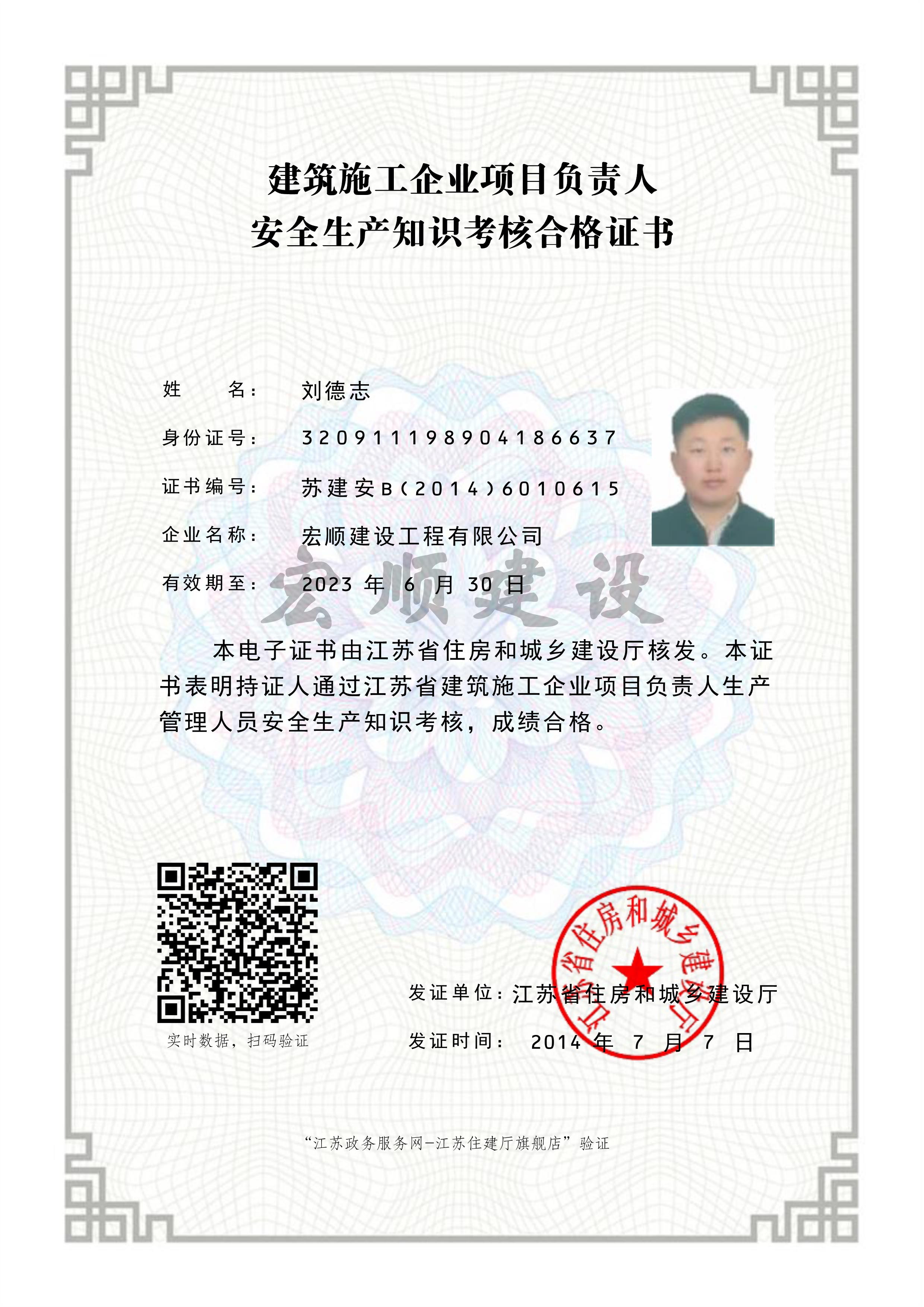 安全員證書(shū)